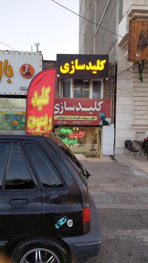 عکس کلیدسازی شوریابی