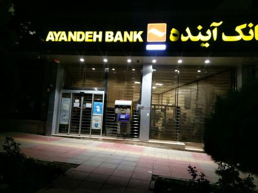 بانک آینده
