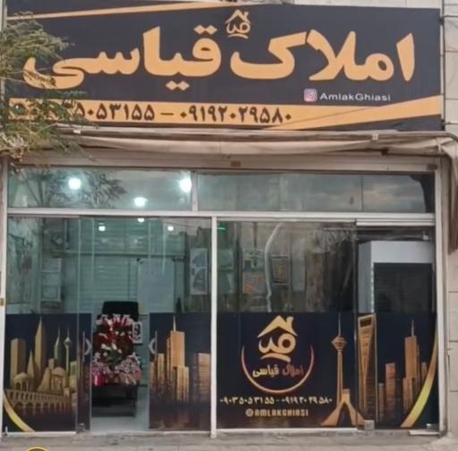 عکس املاک قیاسی