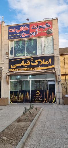 عکس املاک قیاسی