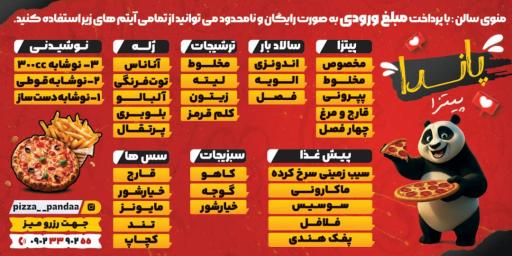 عکس پیتزا سِلف پاندا