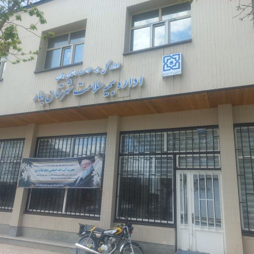 عکس اداره بیمه سلامت شهرستان بهار