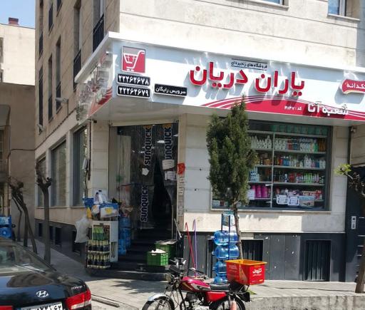 عکس سوپر یاران دریان آنا