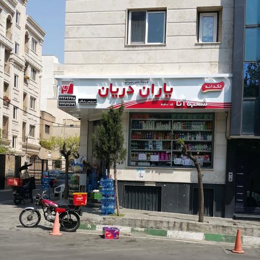 عکس سوپر یاران دریان آنا