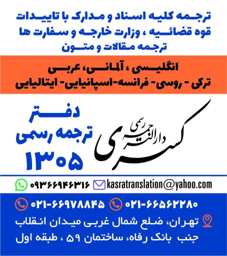 عکس دفتر ترجمه رسمی کسری (دارالترجمه ۱۳۰۵)