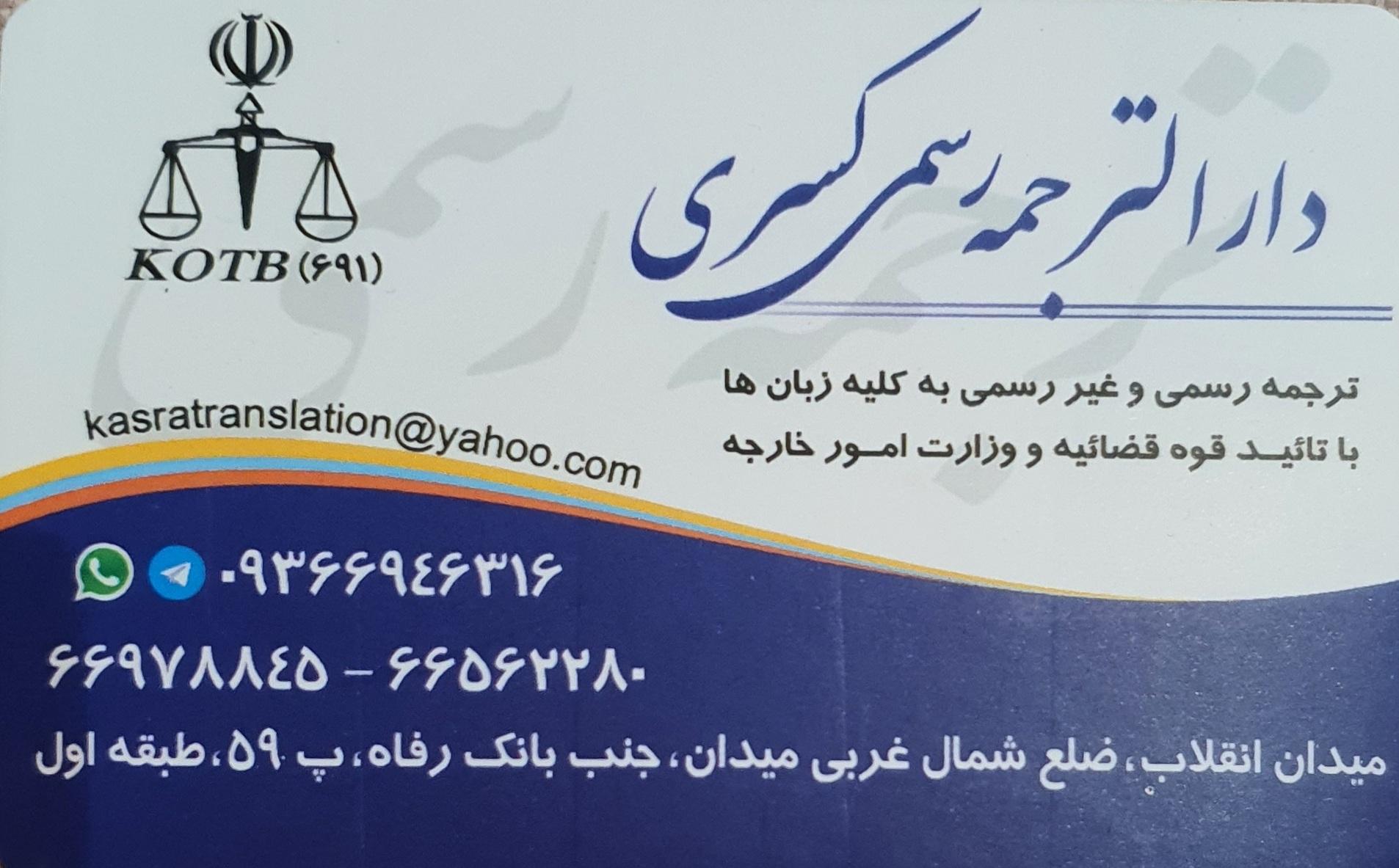 عکس دفتر ترجمه رسمی کسری (دارالترجمه ۱۳۰۵)