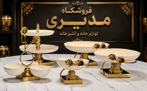 عکس فروشگاه لوازم خانگی مدیری