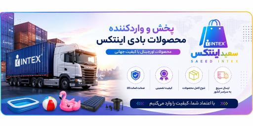 عکس لوازم بادی سعید اینتکس 