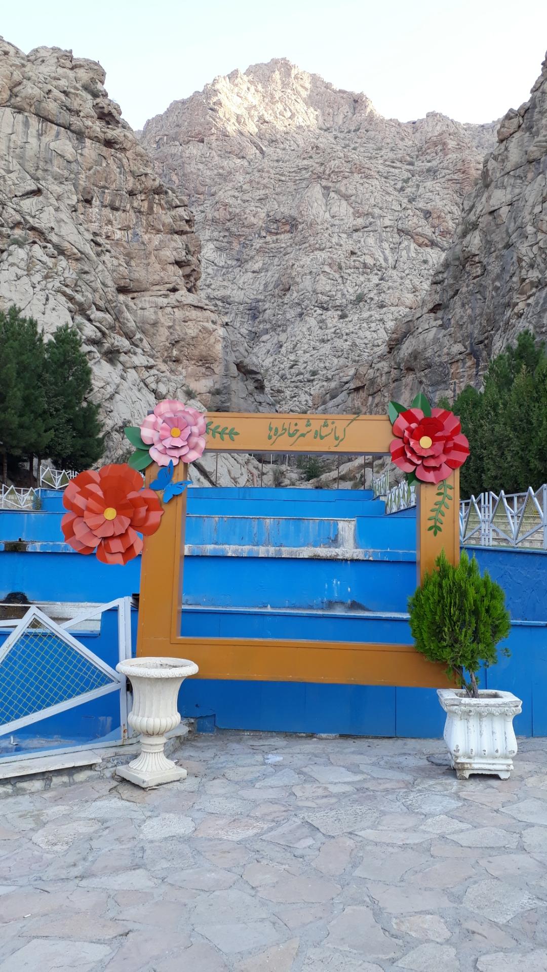 عکس پارک کوهستان