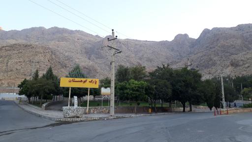 پارک کوهستان