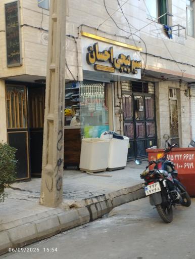 عکس خدمات فنی احسان