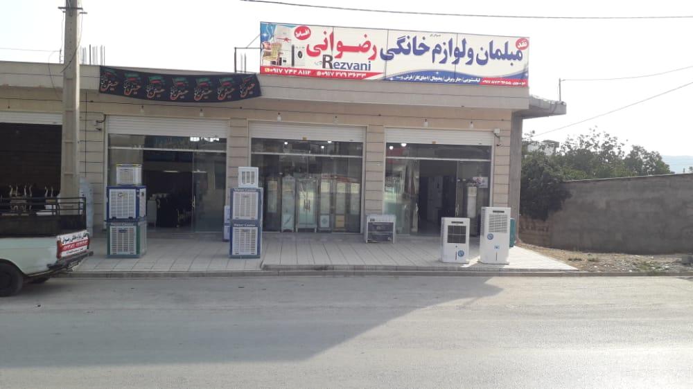 عکس لوازم خانگی رضوانی