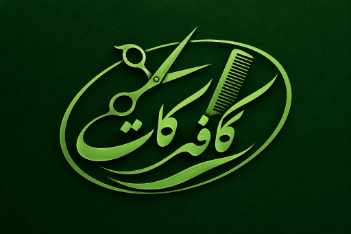 عکس پیرایشگاه کافه کات