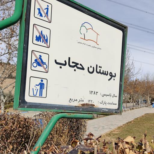 عکس بوستان حجاب