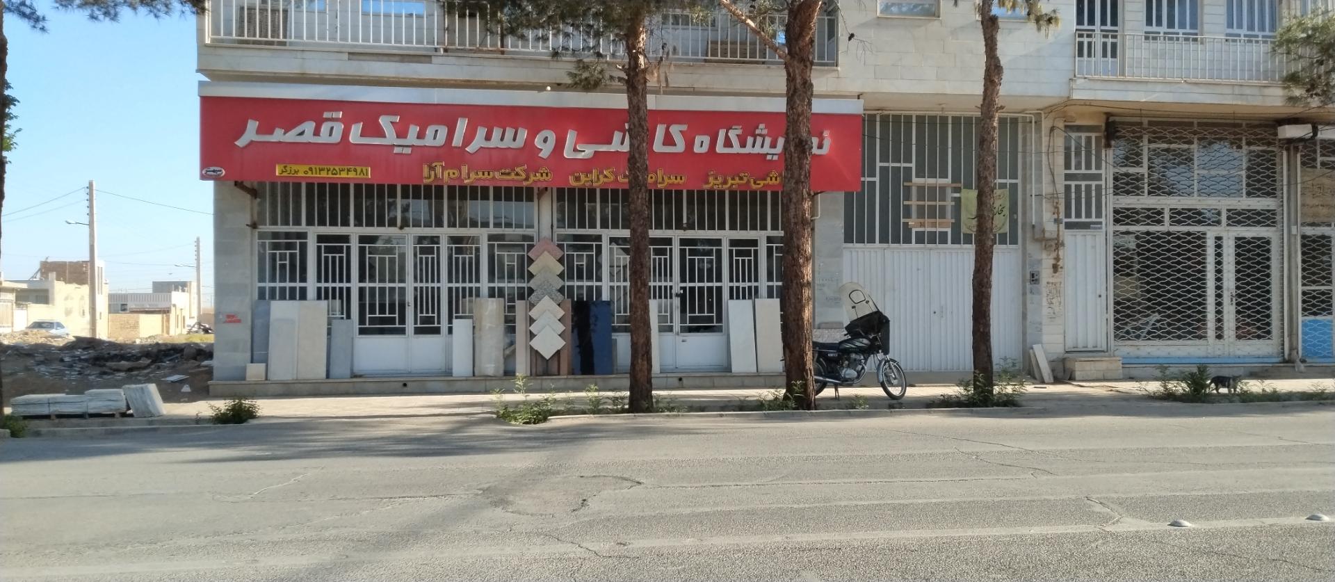 عکس کاشی فروشی قصر