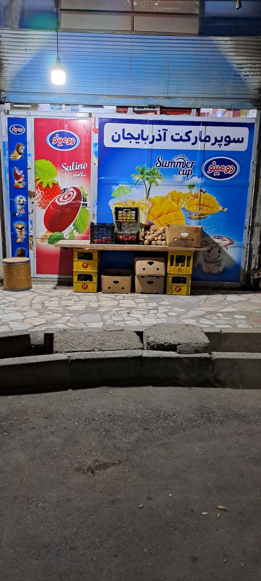 عکس سوپر مارکت آذربایجان 