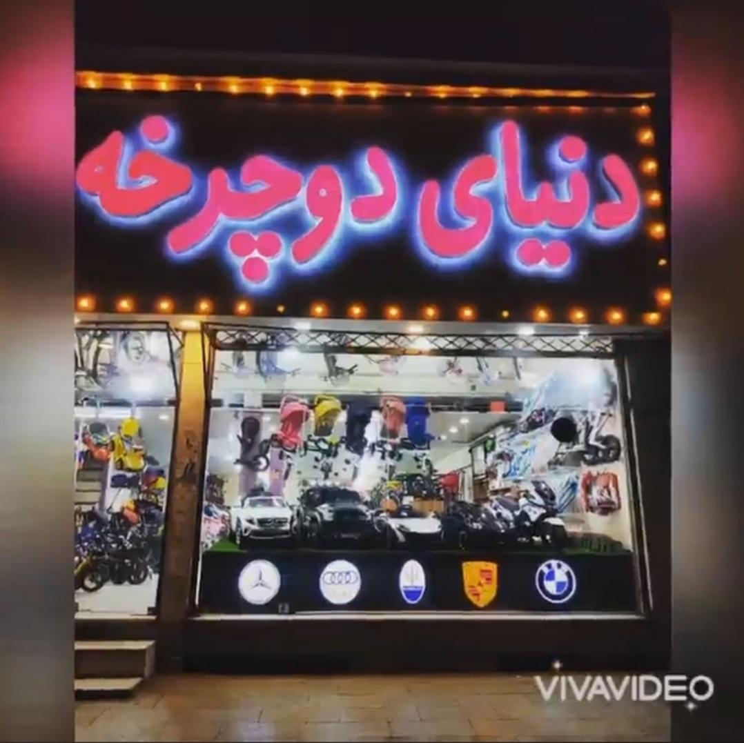 عکس دنیای دوچرخه-پخش خاموشی