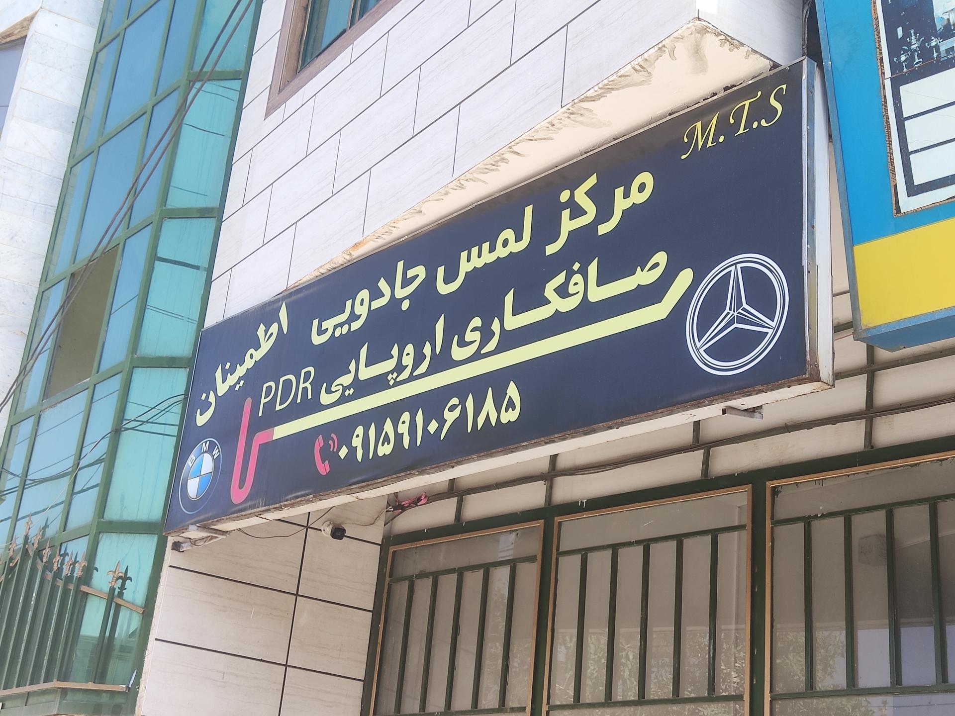 عکس صافکاری PDR اطمینان