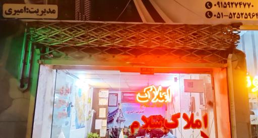 عکس املاک سلام (امیری)