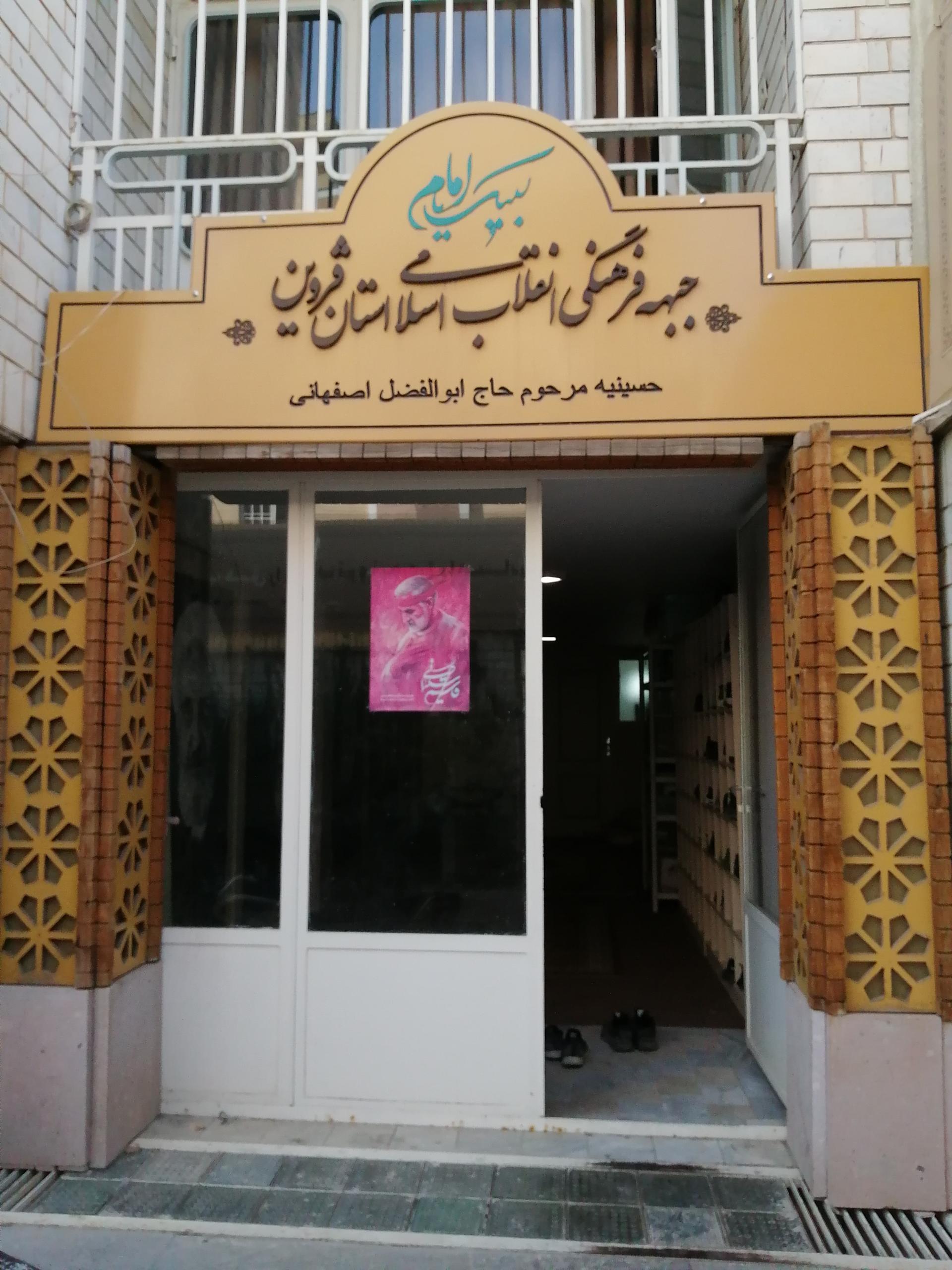 عکس ستاد مردمی جبهه فرهنگی انقلاب اسلامی