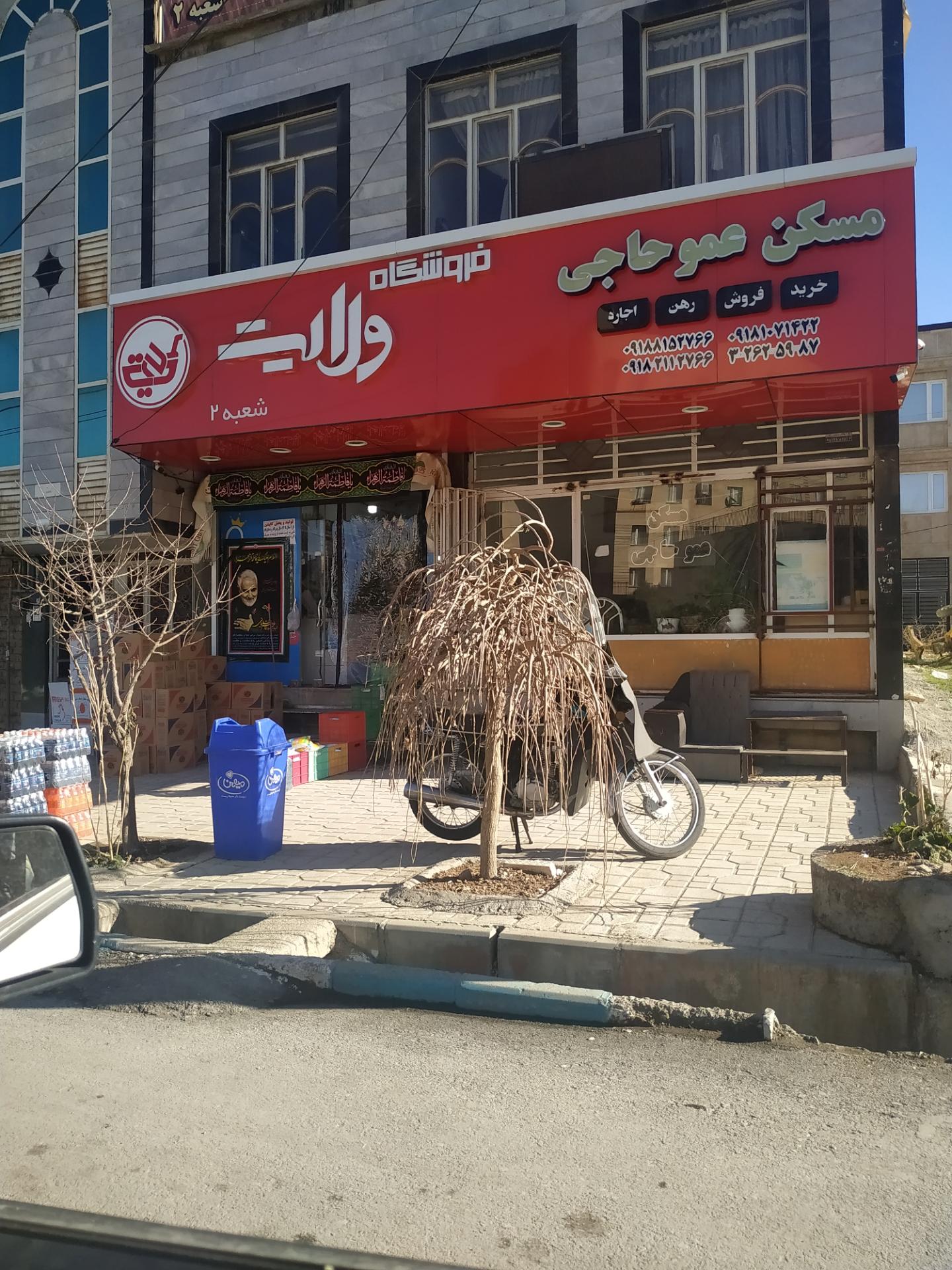 عکس فروشگاه ارزانی ولایت