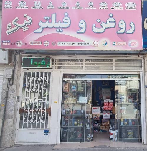 فروشگاه روغن موتور و فیلتر نیک