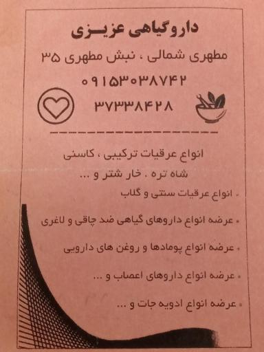 عکس عطاری عزیزی