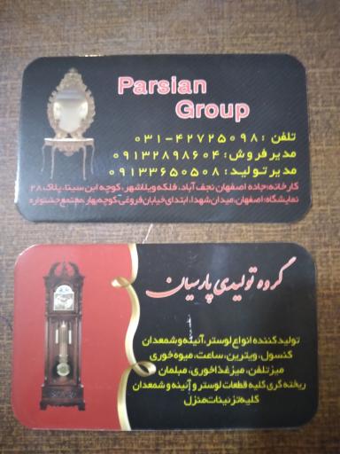 عکس گروه تولیدی پارسیان لوستر