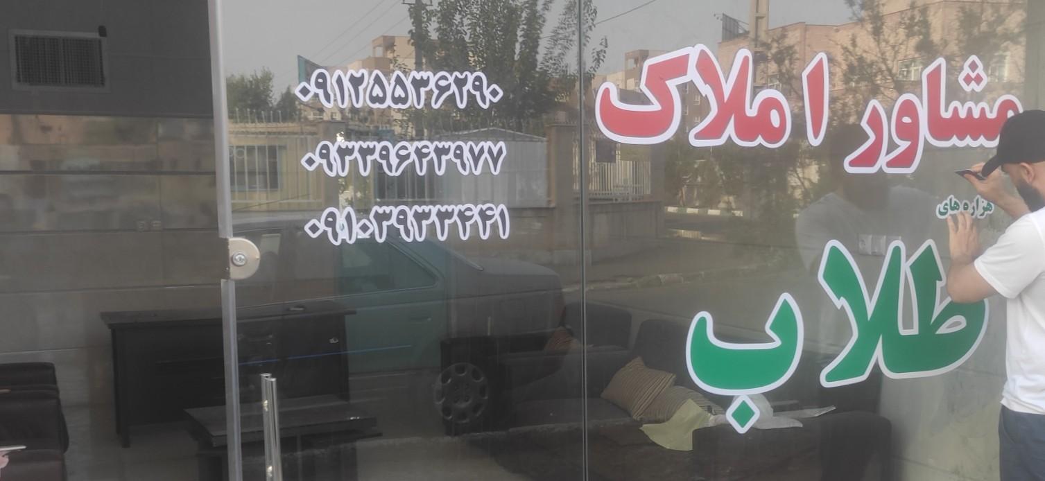 عکس مشاور املاک هزاره های طلاب 