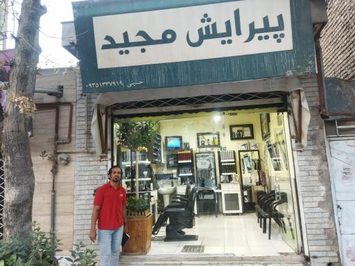 عکس پیرایش مجید