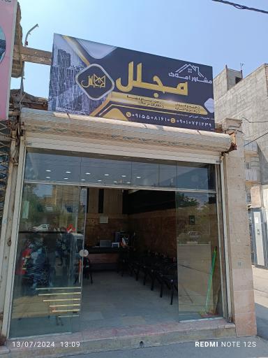 املاک و اتو گالری مجلل