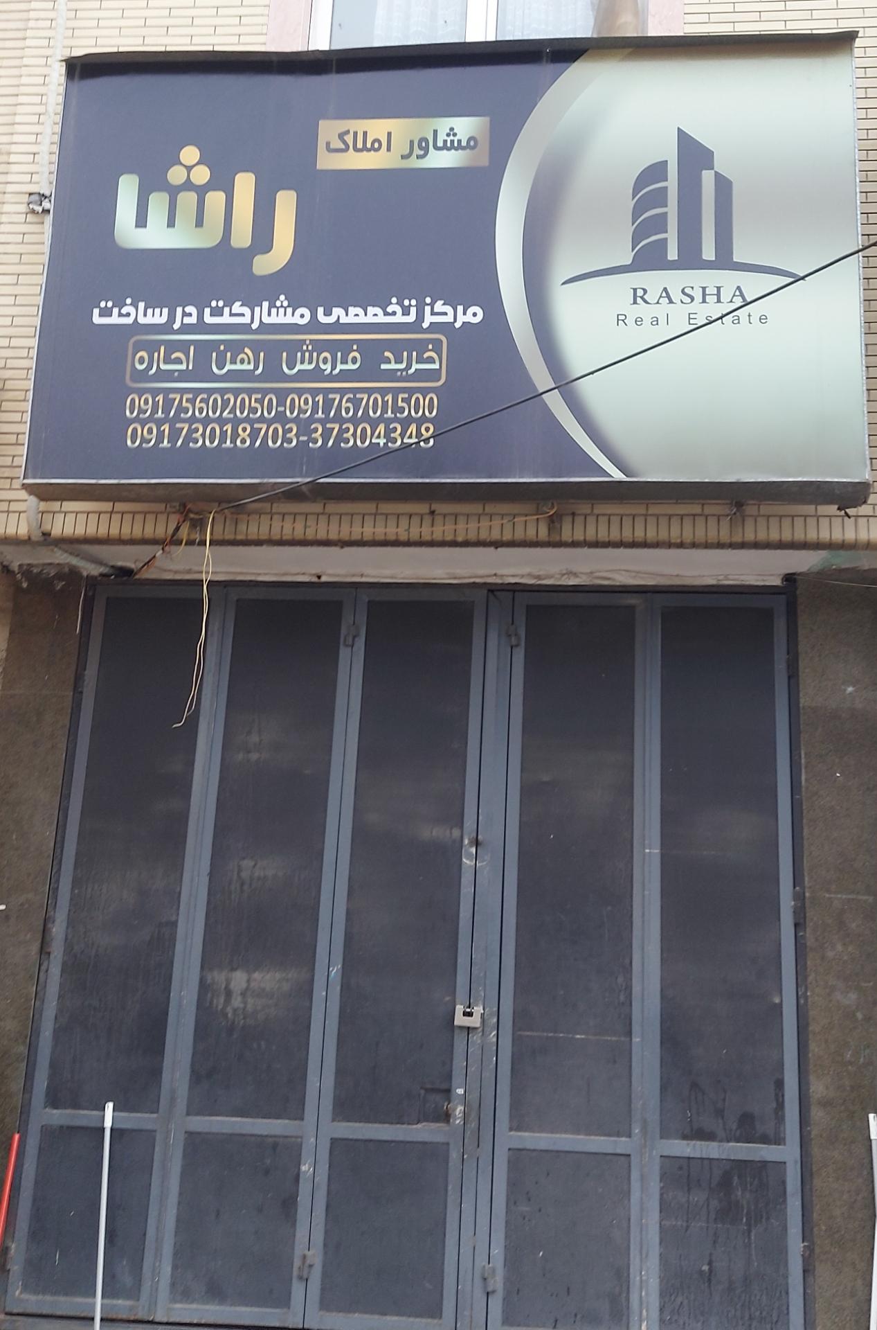 عکس مشاور املاک راشا