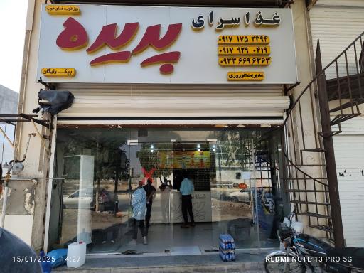 عکس غذافروشی پدیده