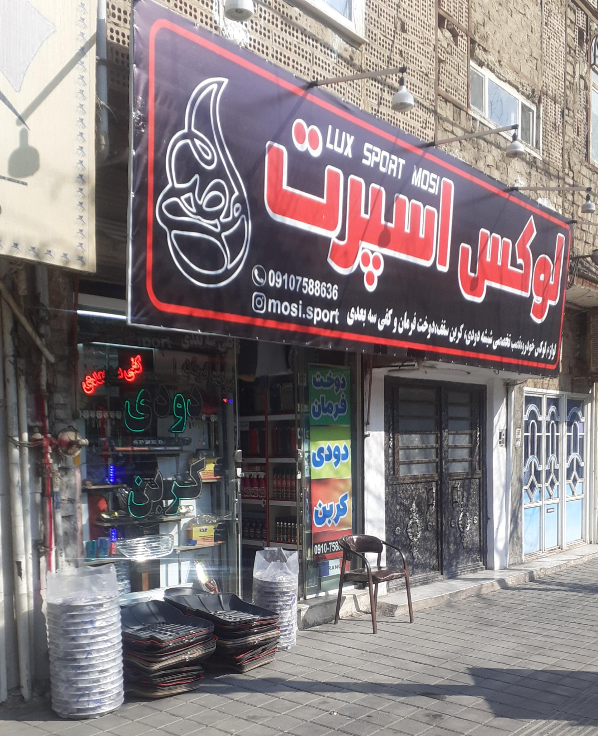 عکس شیشه دودی مصطفی 