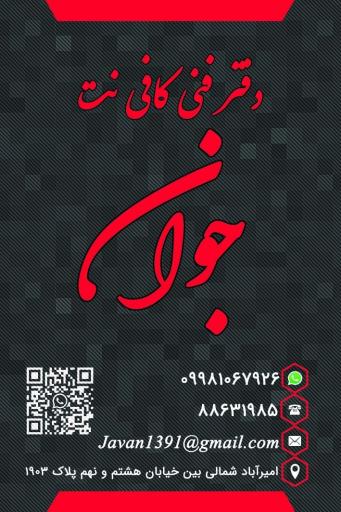 عکس کافی نت و فتوکپی جوان