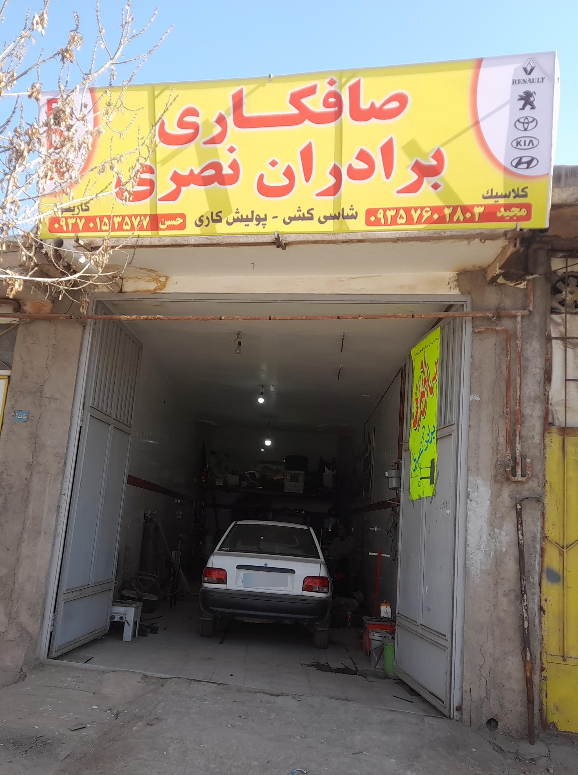 عکس صافکاری برادران نصری