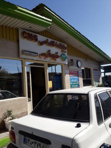 عکس پمپ گاز خلیج فارس