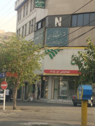 عکس دفترخانه ۱۱۱ کرج