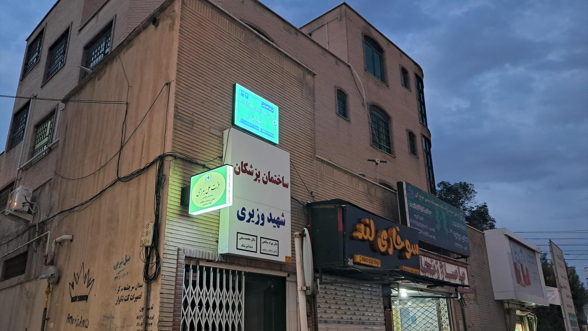 عکس مرکز نویان
