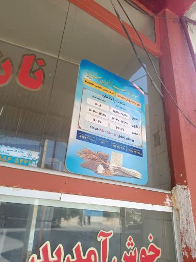 عکس نانوایی لواش احمدی