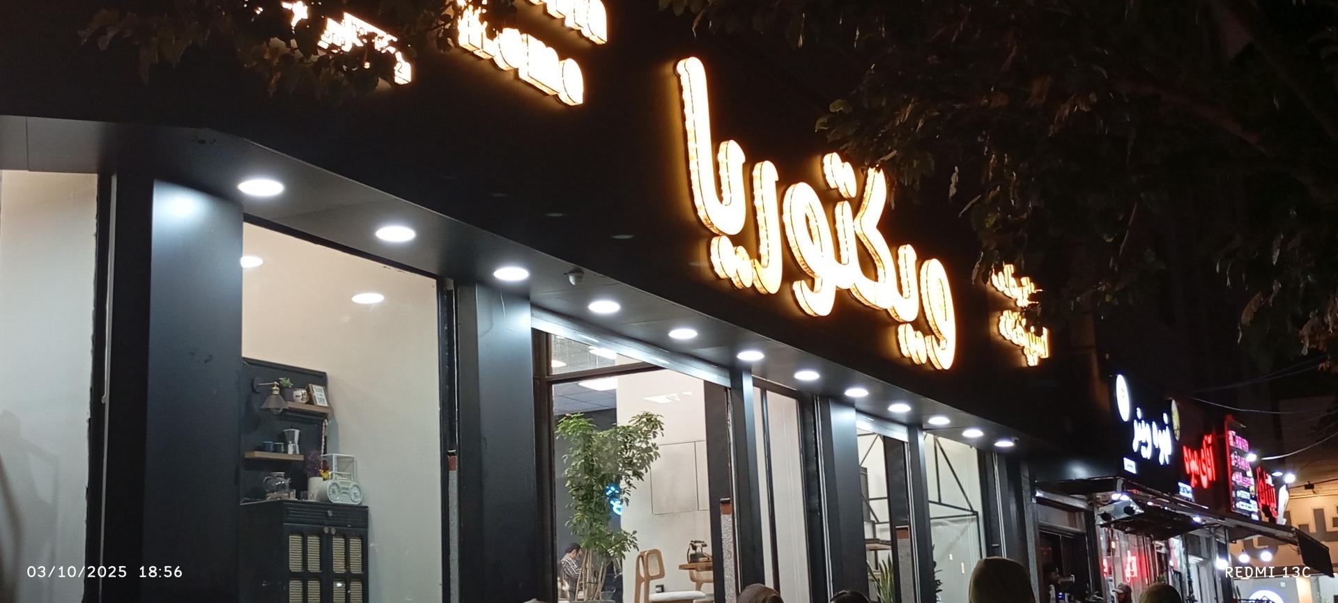 عکس ویکتوریا هوم