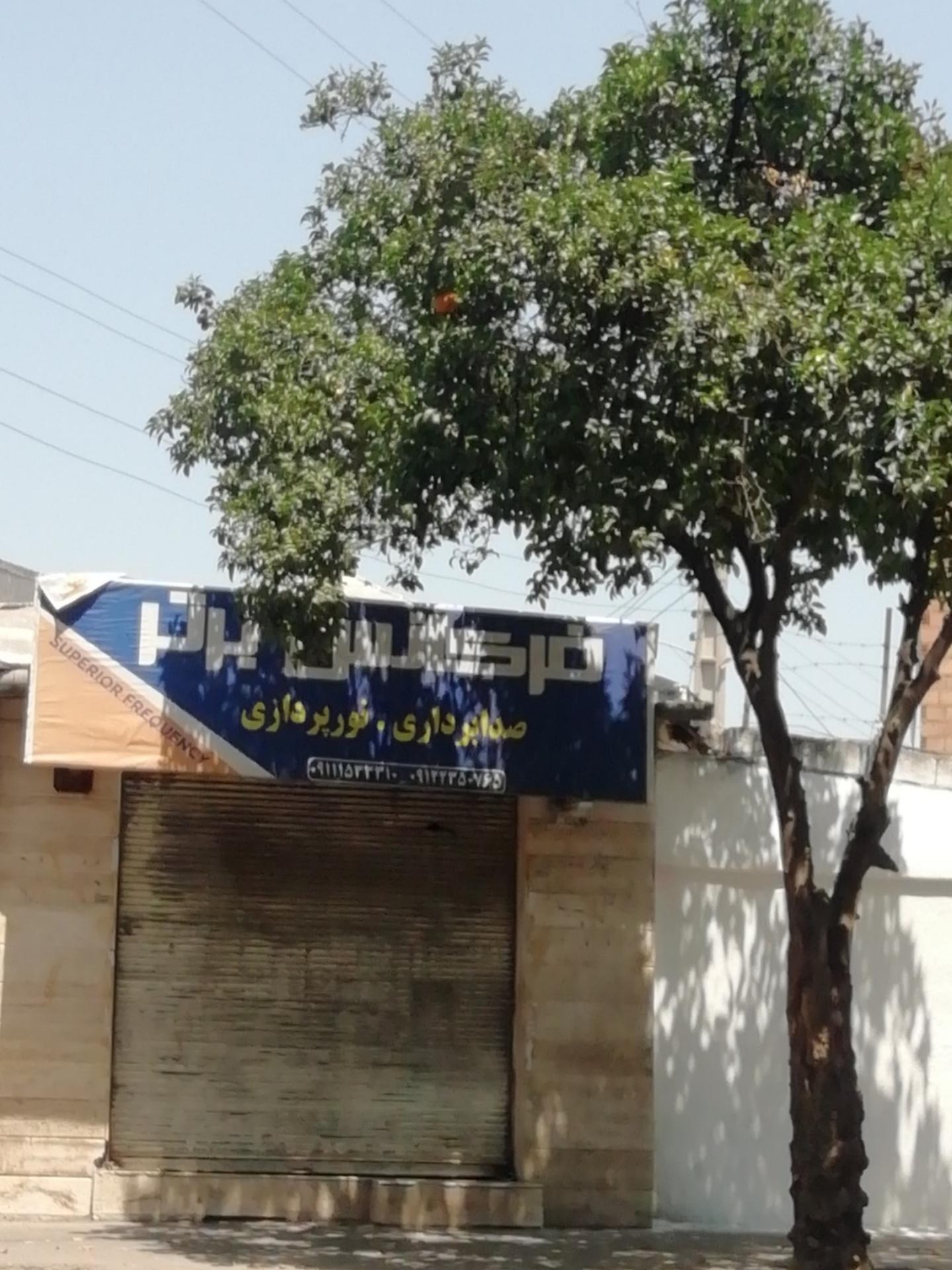 عکس صدابرداری و نور پردازی فرکانس برتر