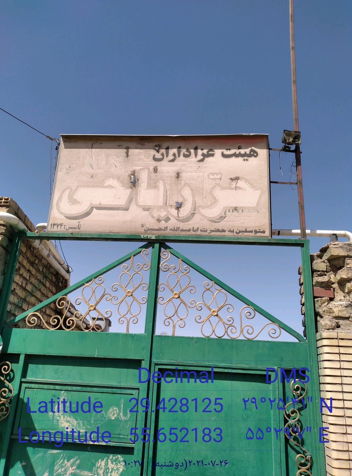 عکس هیئت حر ریاحی 