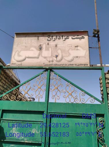 عکس هیئت حر ریاحی 