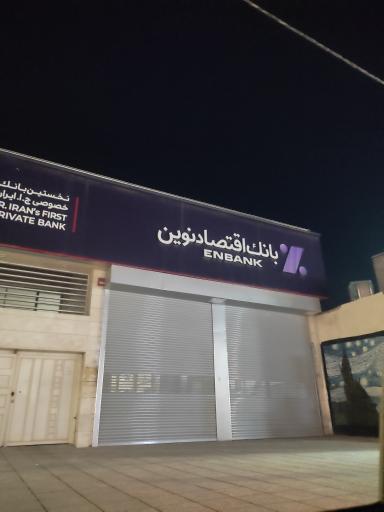 عکس بانک اقتصاد نوین