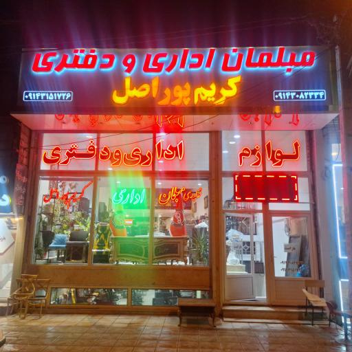 عکس مبل اداری کریم پور اصل