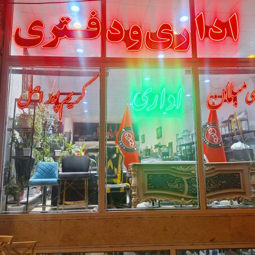 عکس مبل اداری کریم پور اصل