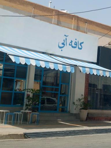 عکس کافه آبی