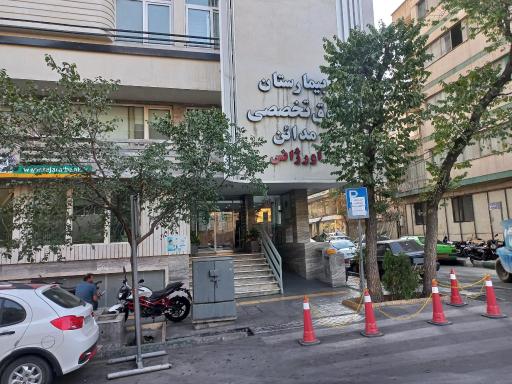عکس بیمارستان فوق تخصصی مدائن