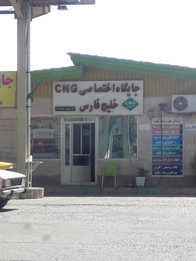 عکس پمپ گاز خلیج فارس